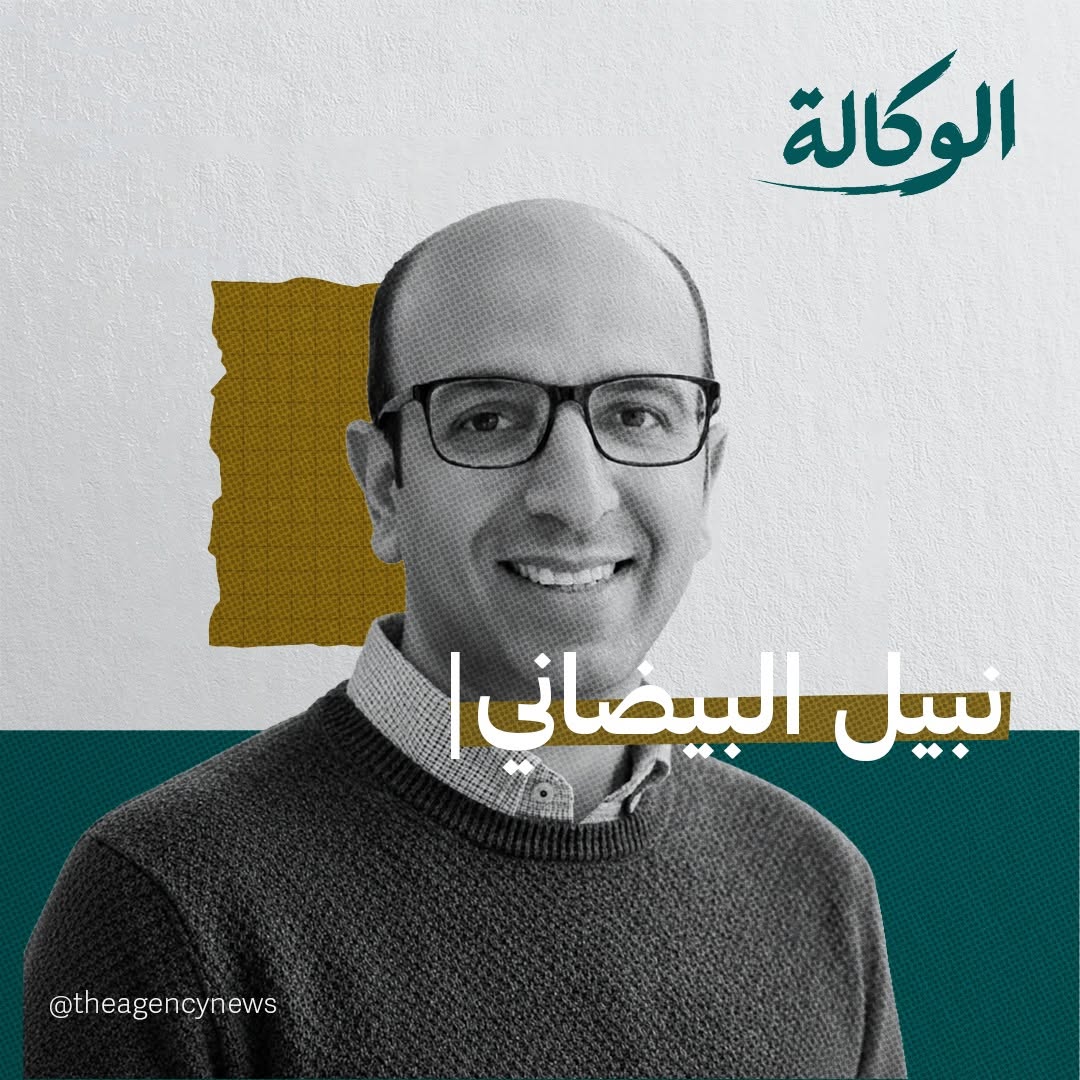 نبيل البيضاني