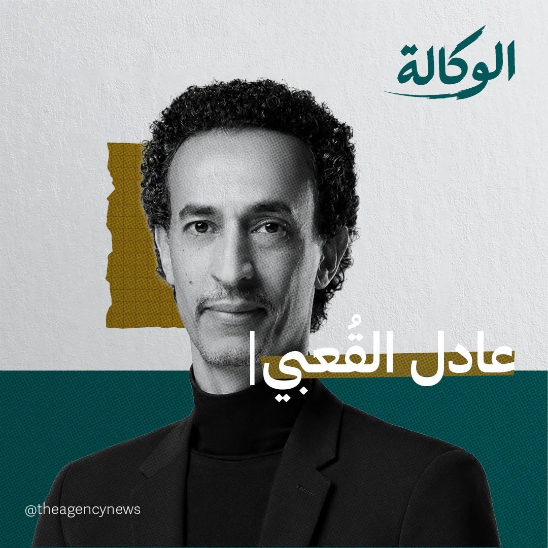 عادل القعبي
