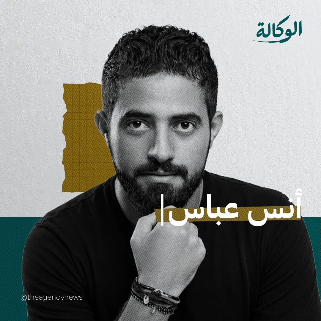 أنس عباس